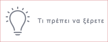 Τι πρέπει να ξέρετε, Περούκες Αντιγόνη, peroukesantigoni.gr